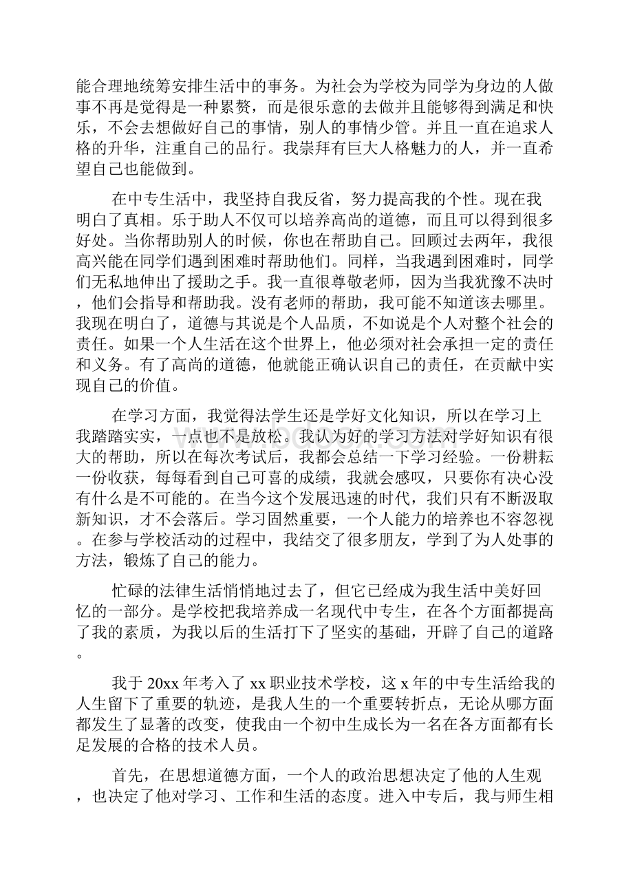 中专学生个人毕业总结1000字中专学生毕业总结.docx_第3页