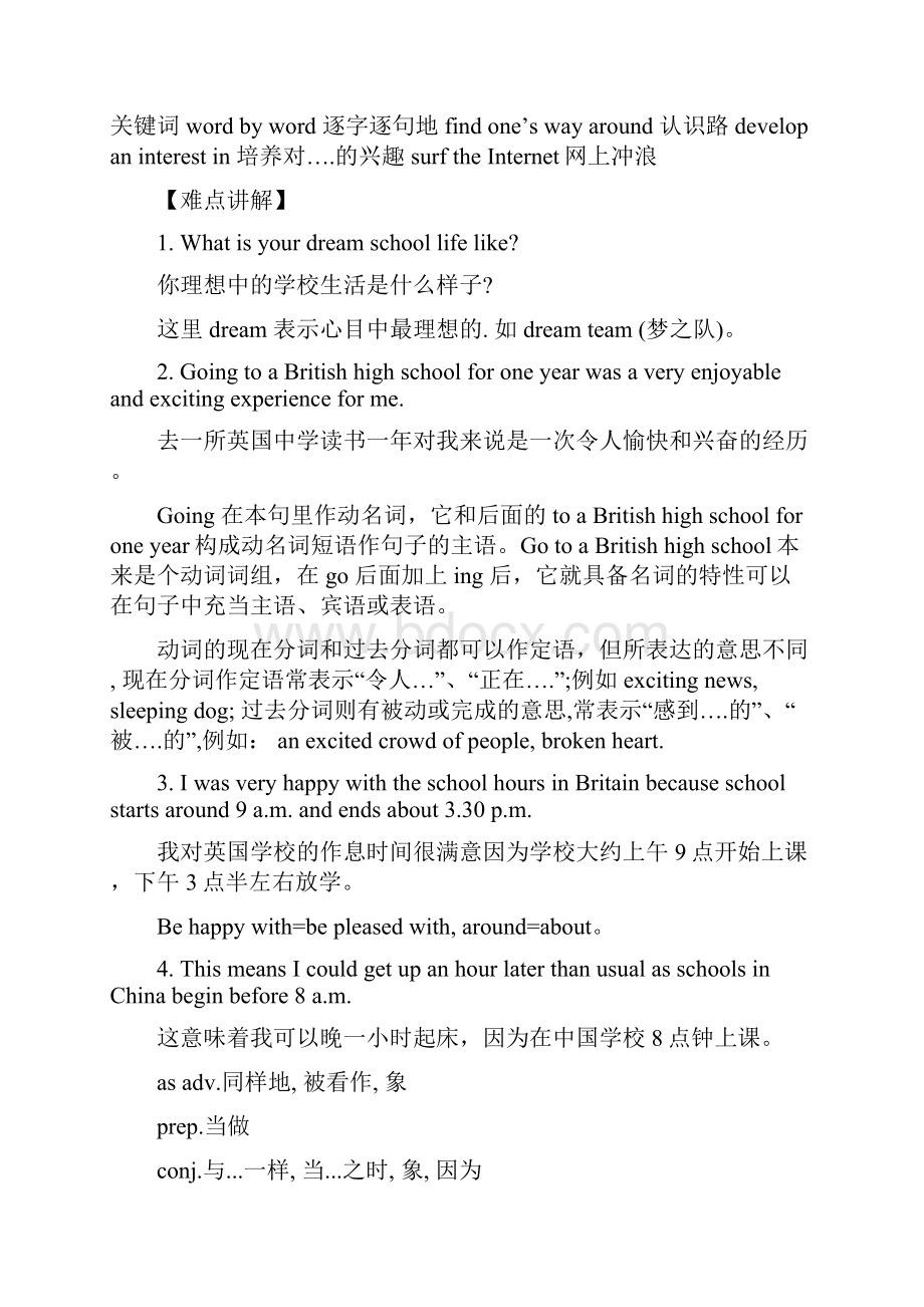 苏教版高中英语第一册必修教学设计.docx_第2页