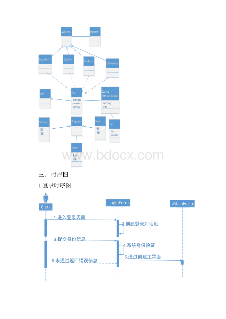 UML8种图银行系统.docx_第2页