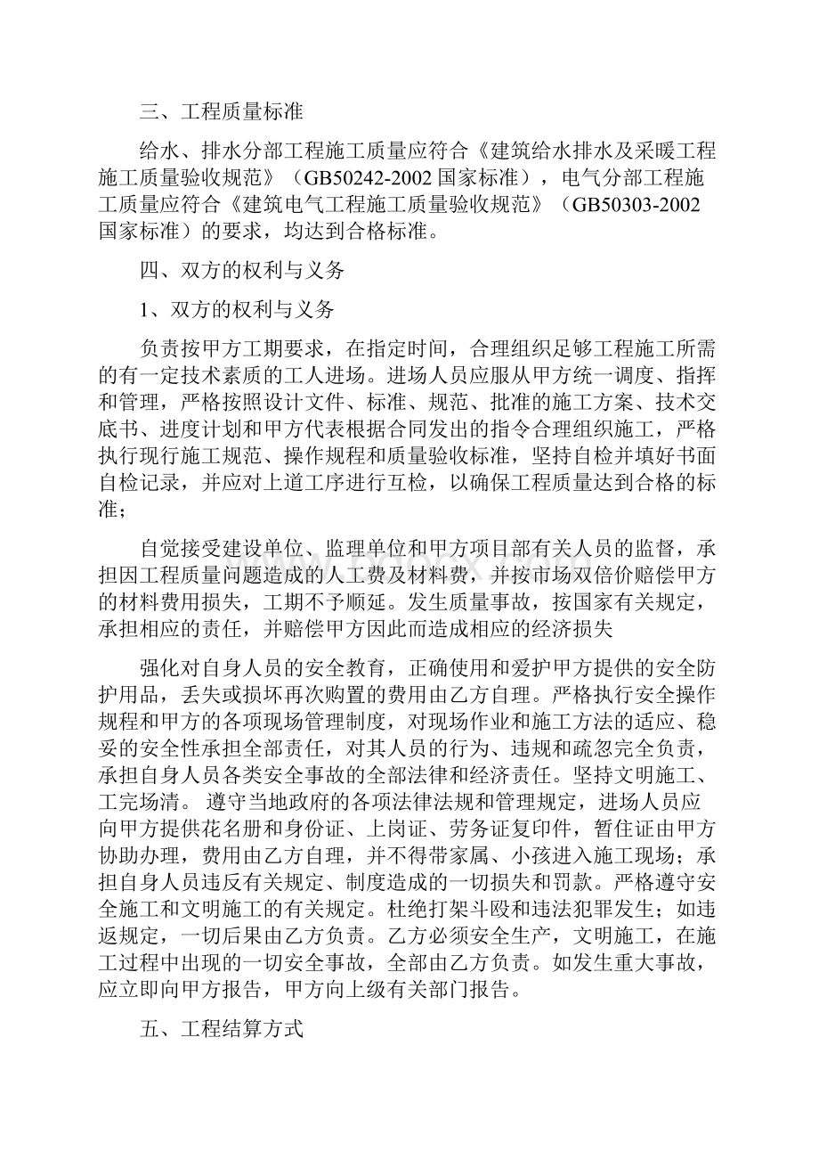 水电施工分包合同.docx_第2页