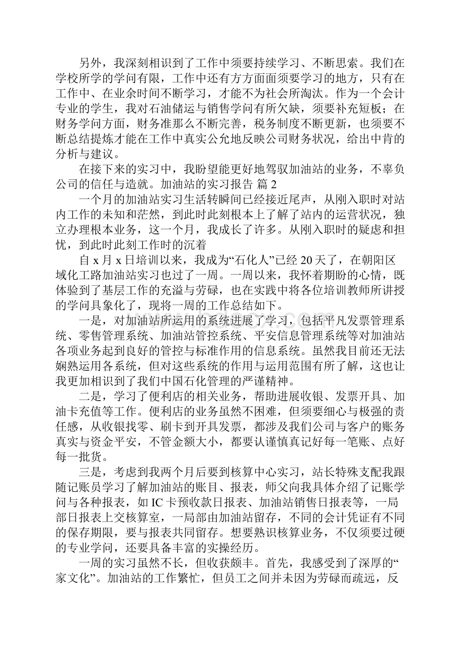 加油站的实习报告.docx_第2页