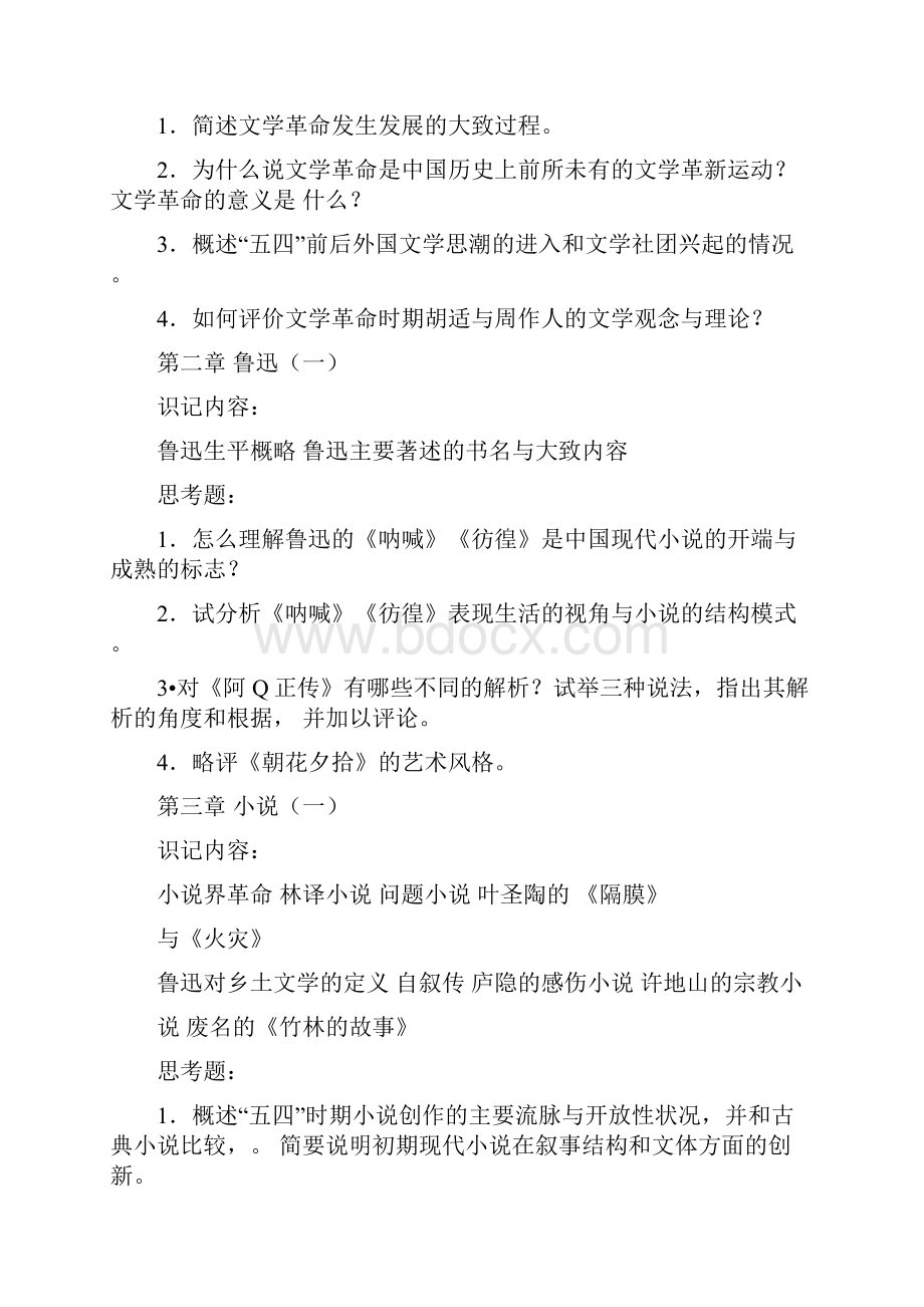 中国现代文学史.docx_第2页