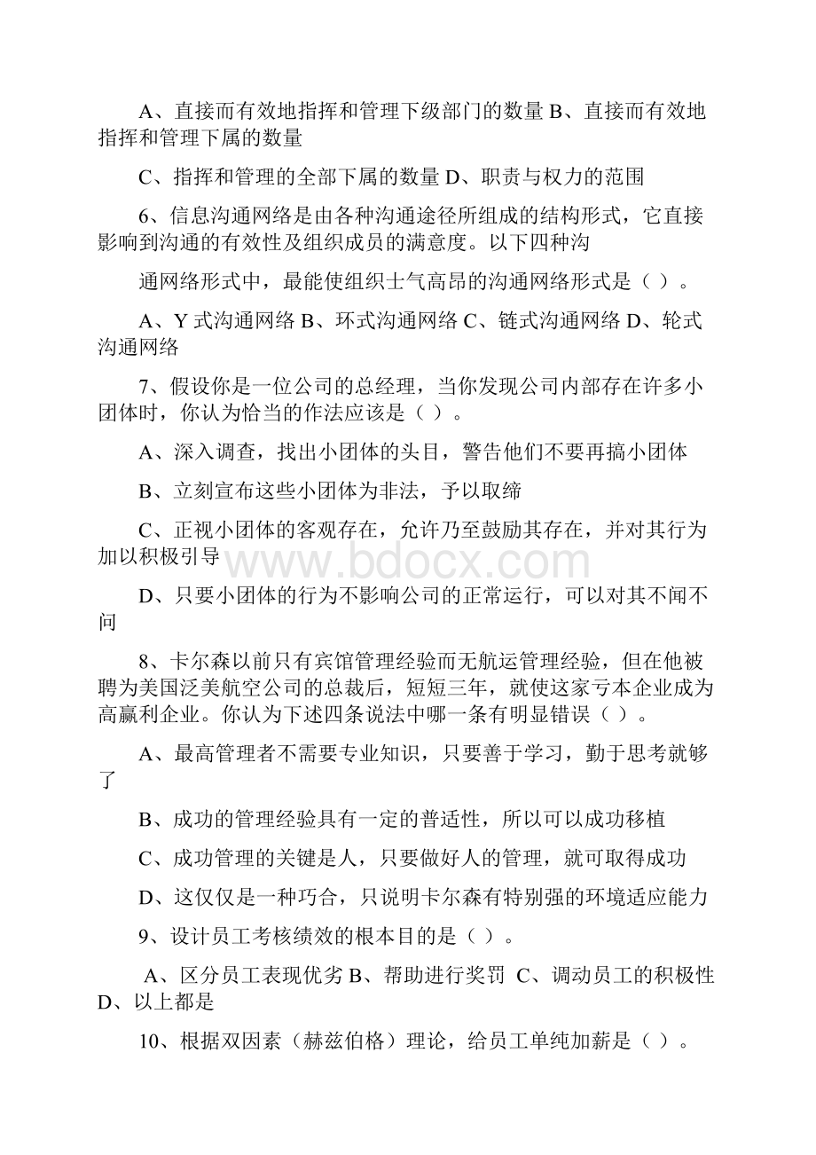 传媒职业经理人的生存法则必备资料.docx_第2页