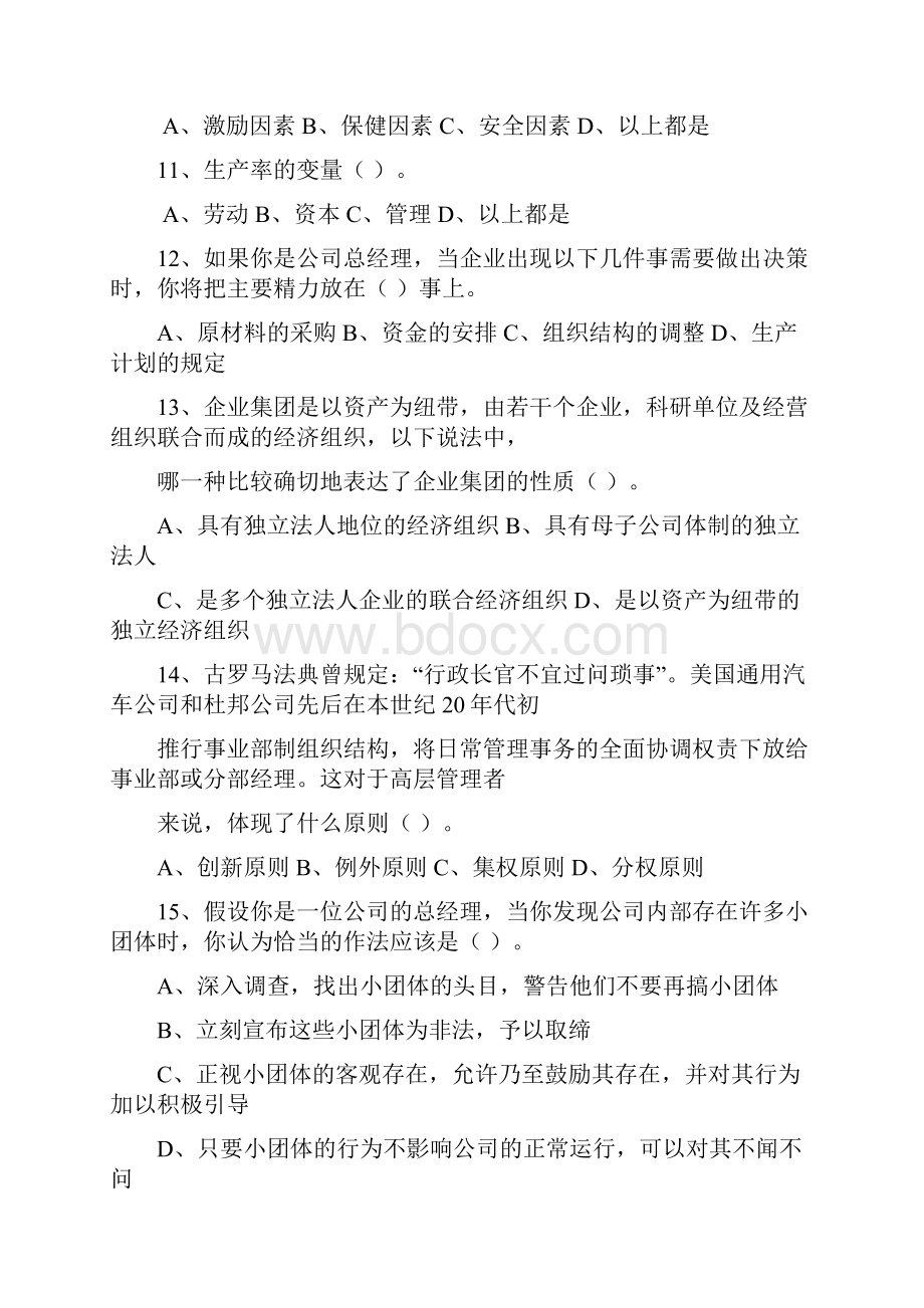 传媒职业经理人的生存法则必备资料.docx_第3页