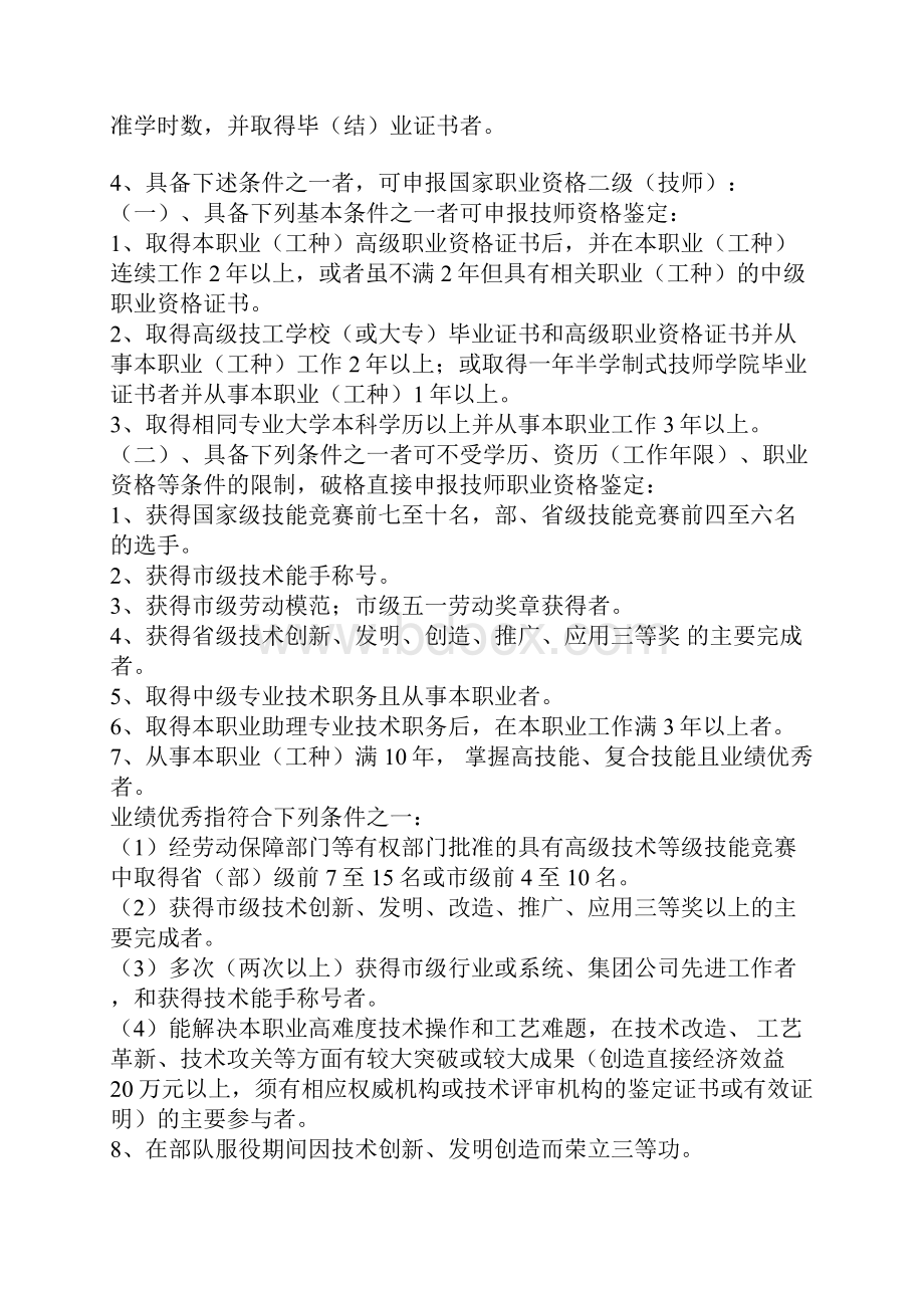 初中高级技师及高级技师职业技能鉴定指南.docx_第2页