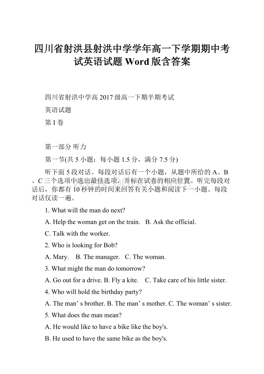 四川省射洪县射洪中学学年高一下学期期中考试英语试题 Word版含答案.docx