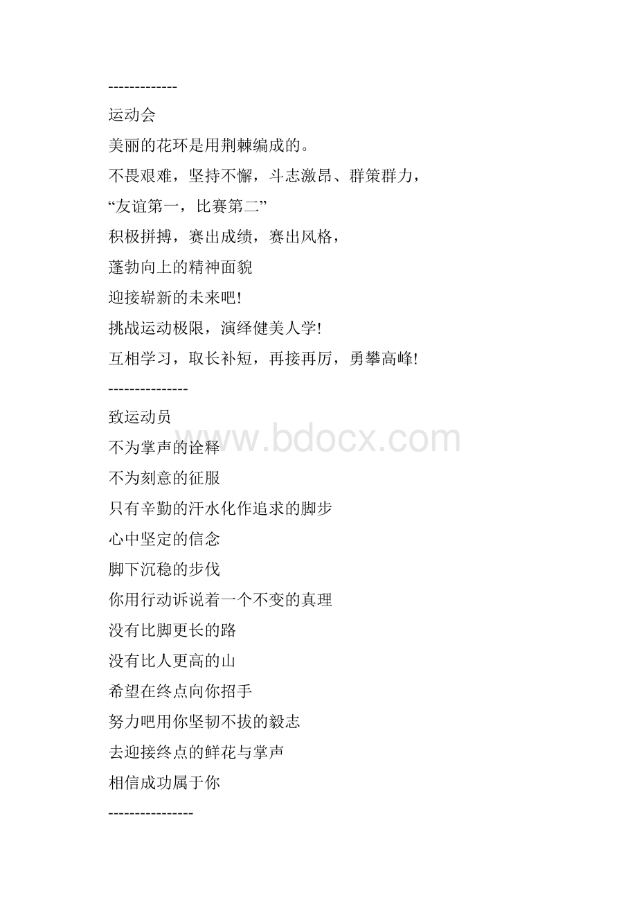 运动会投稿50字.docx_第2页