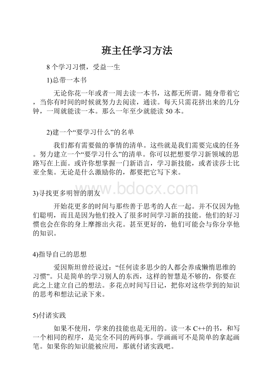 班主任学习方法.docx