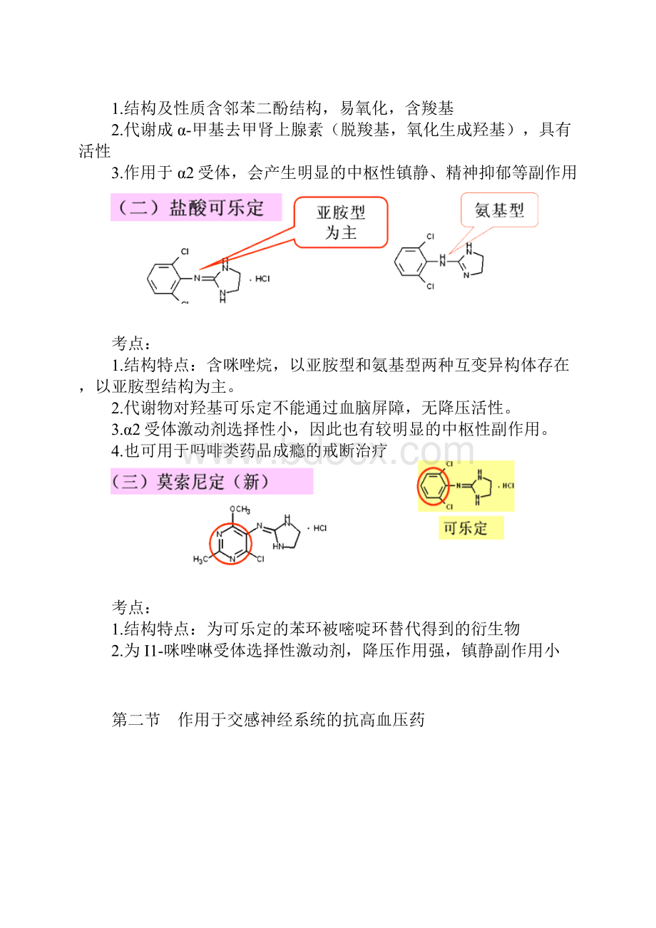 第18章 抗高血压药.docx_第2页