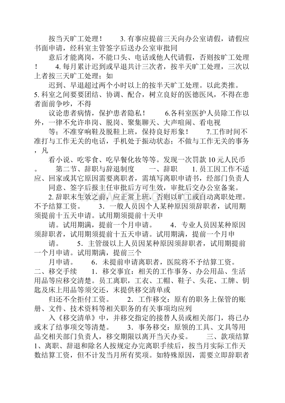 医生规章制度.docx_第2页