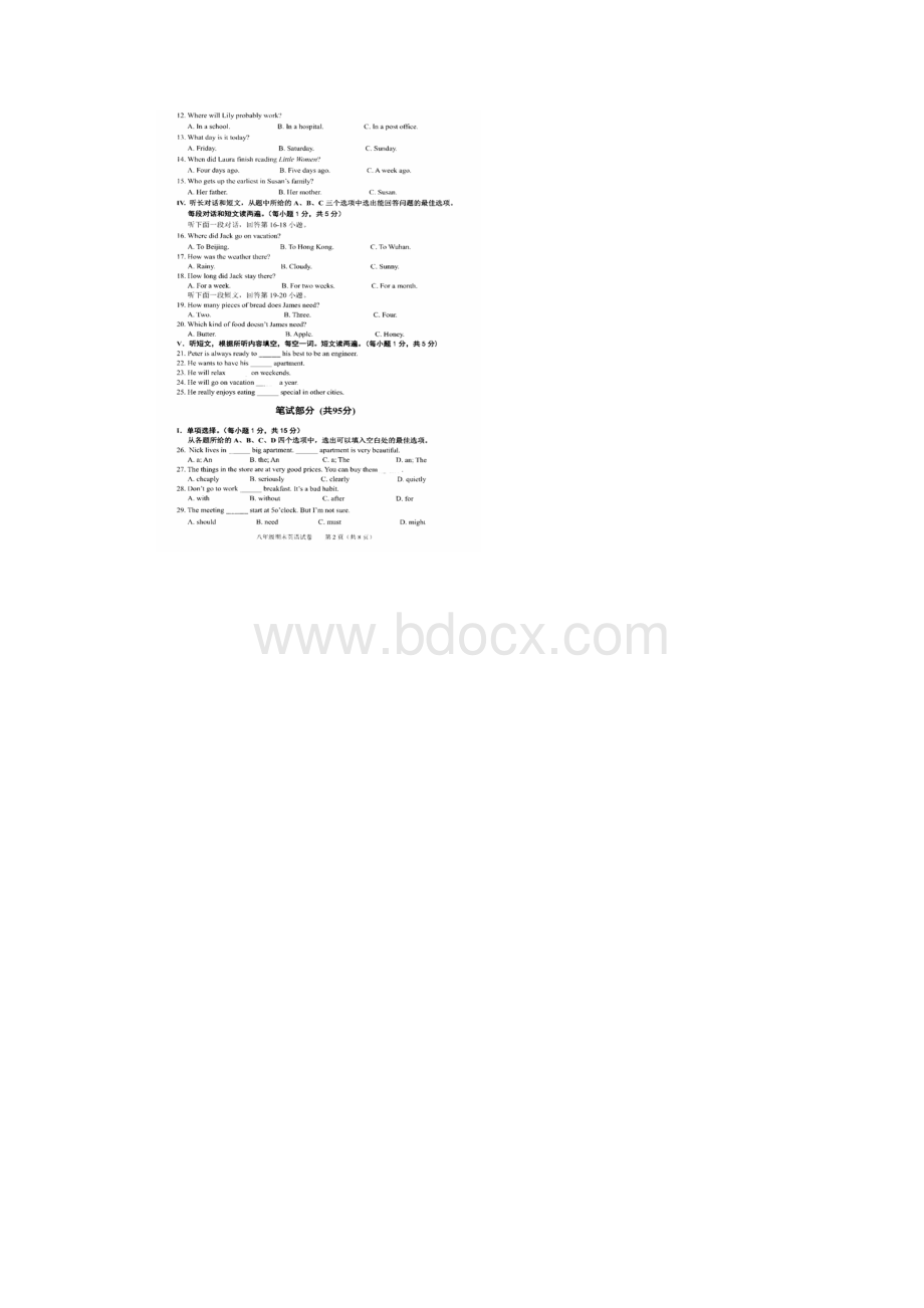 湖北省大冶市学年八年级英语上学期期末素质教育目标检测试题扫描版 人教新目标版.docx_第2页