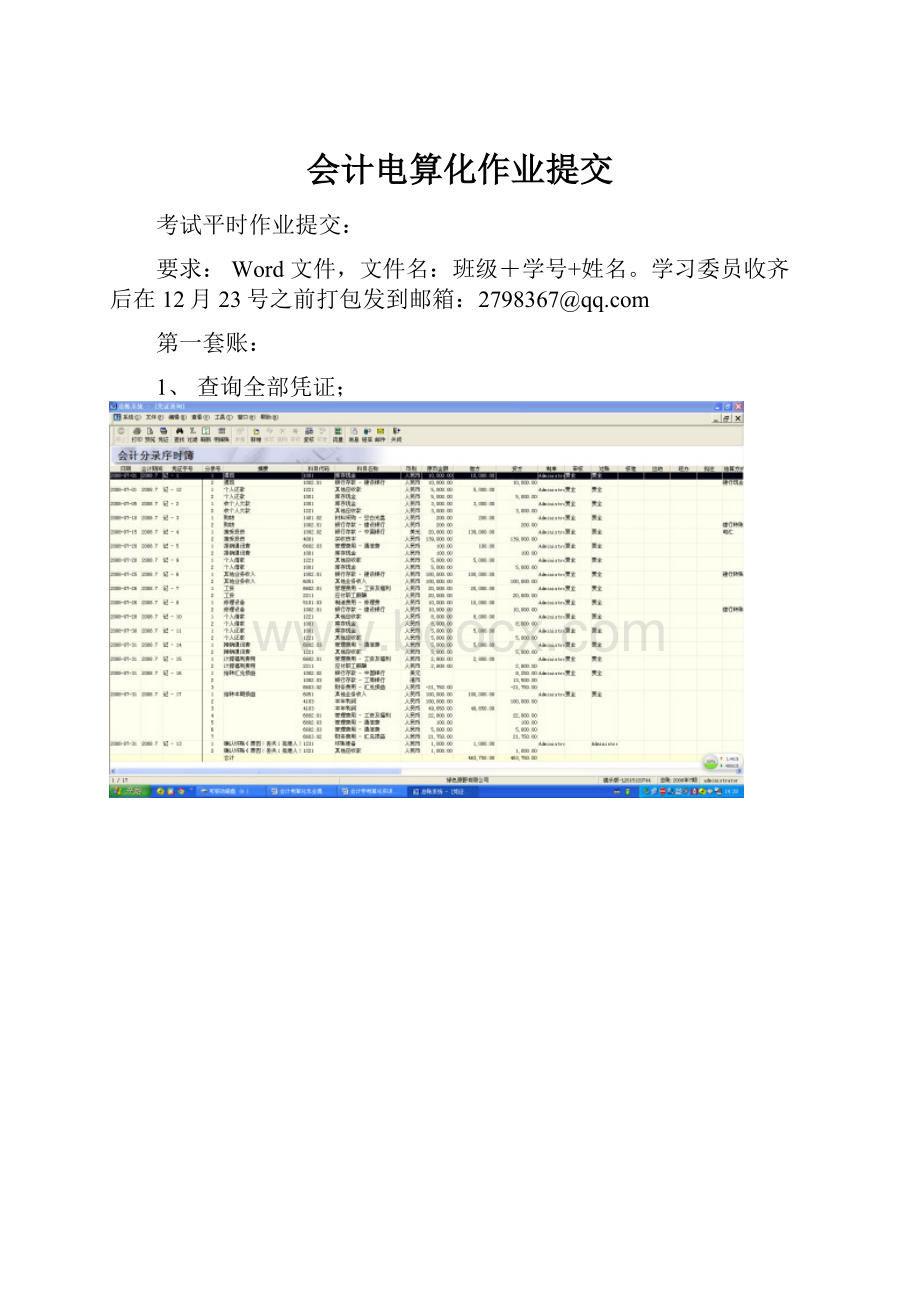 会计电算化作业提交.docx_第1页