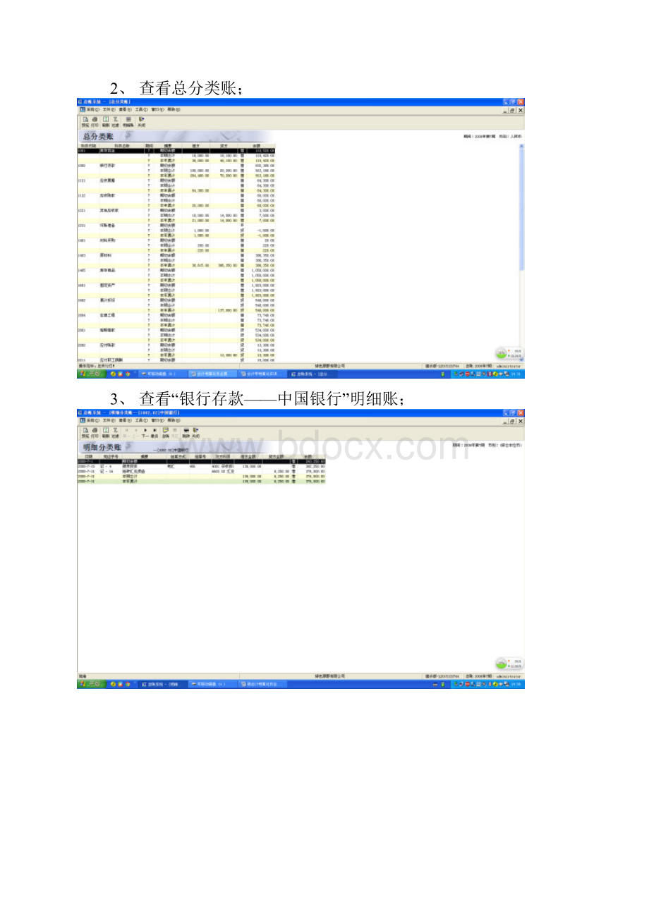 会计电算化作业提交.docx_第2页