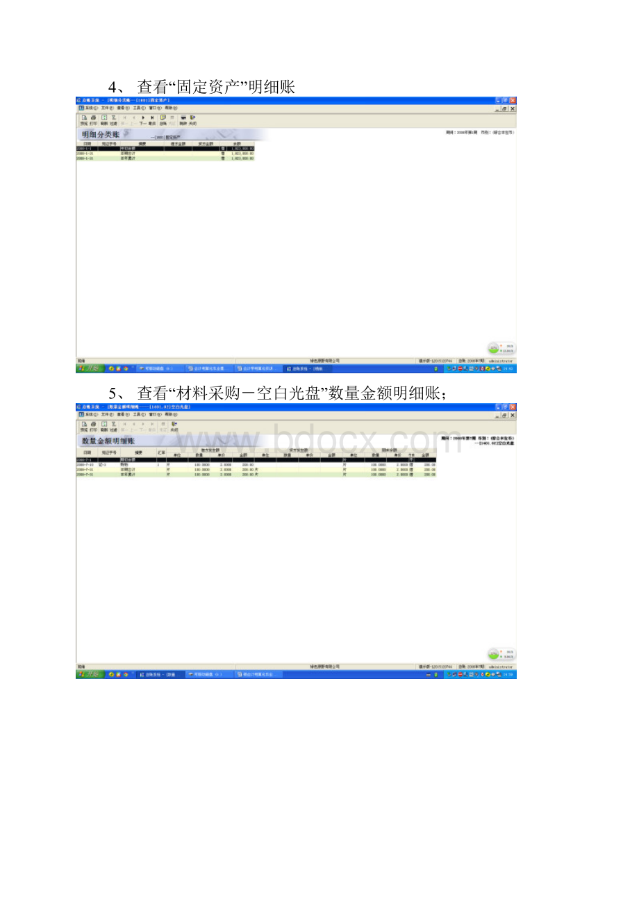 会计电算化作业提交.docx_第3页