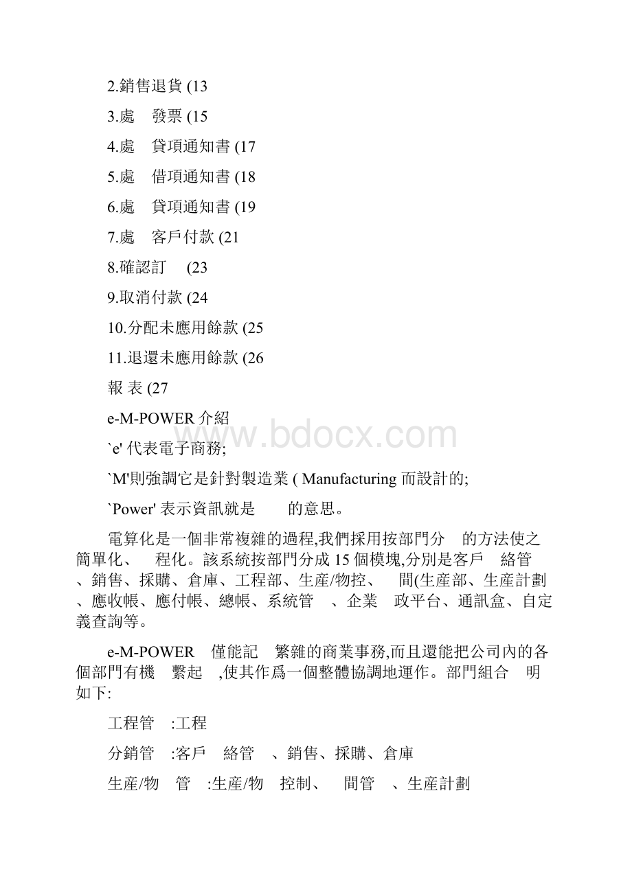 empower ERP系统应收帐培训手册图文.docx_第2页