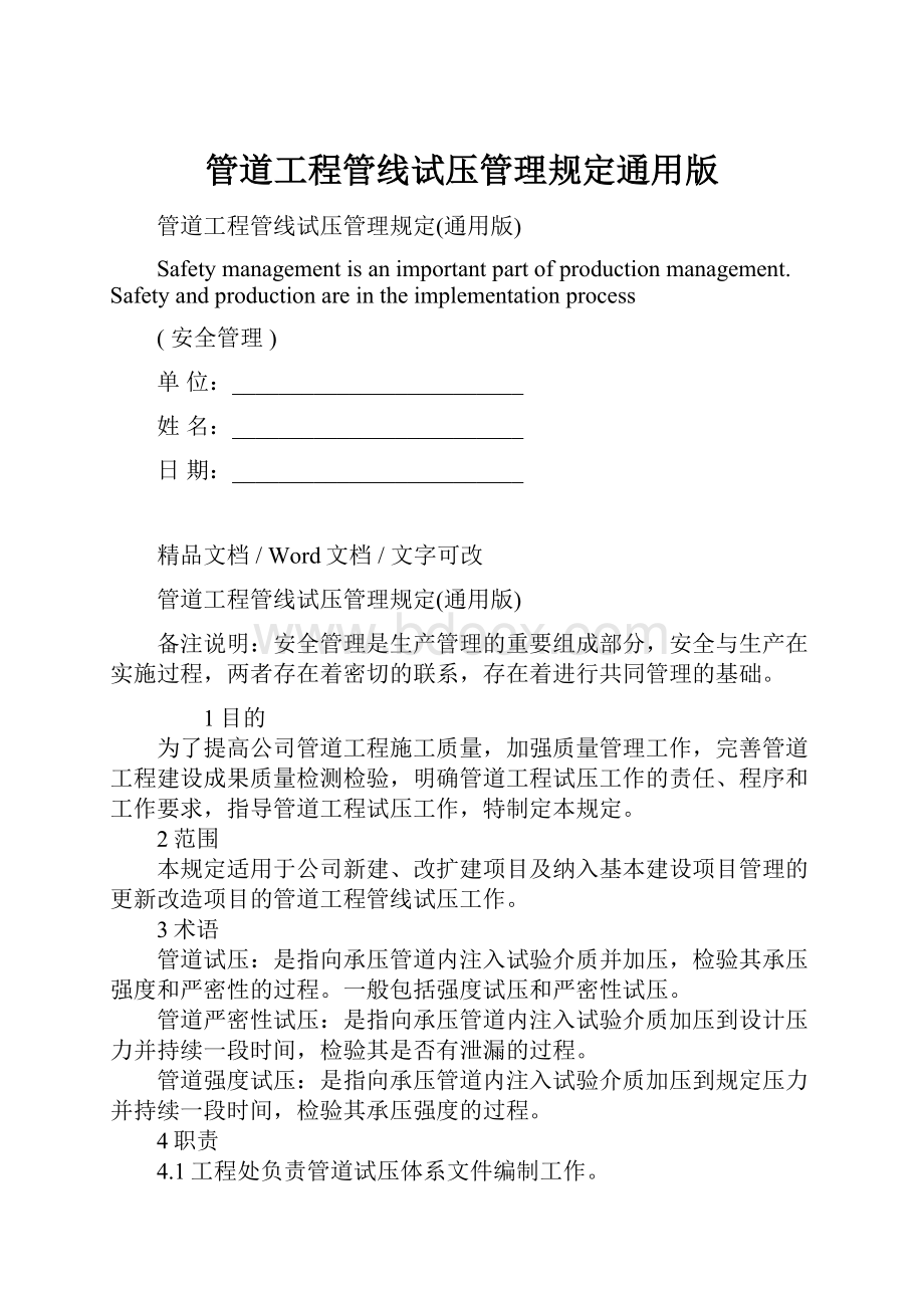 管道工程管线试压管理规定通用版.docx