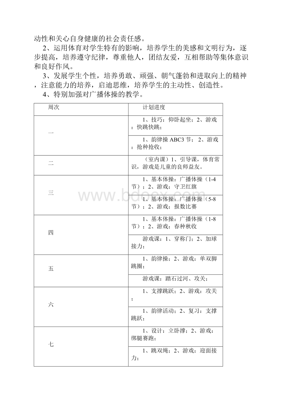 小学三年级上册体育计划与教案全册详案.docx_第2页