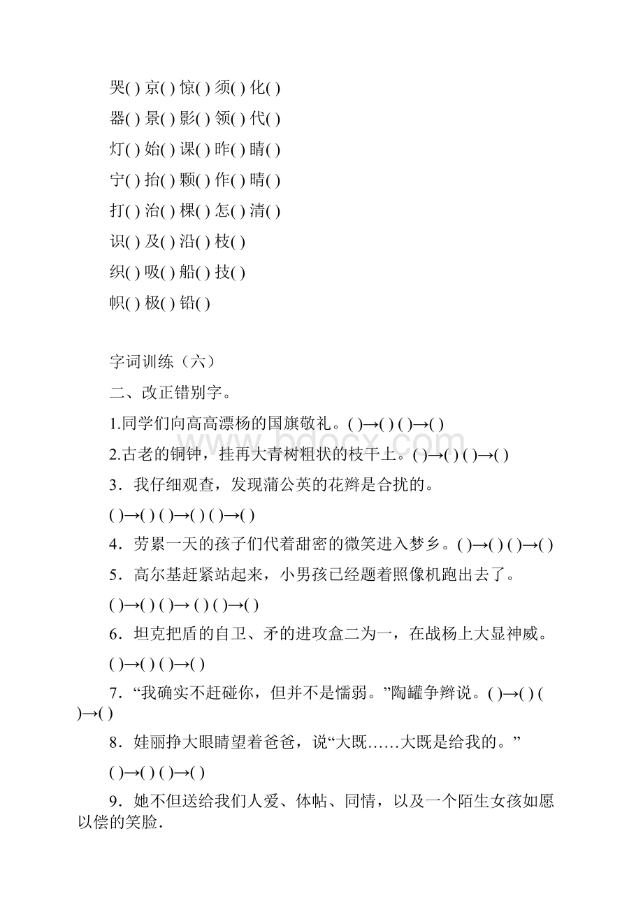 人教版小学三年级上册语文专题训练《字词训练》.docx_第3页