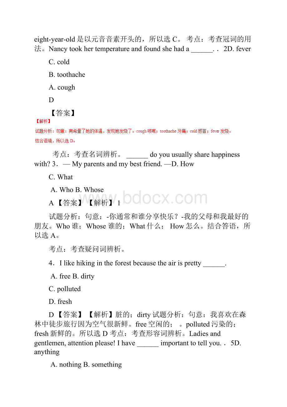 山东青岛中考试题英语卷解析版.docx_第2页