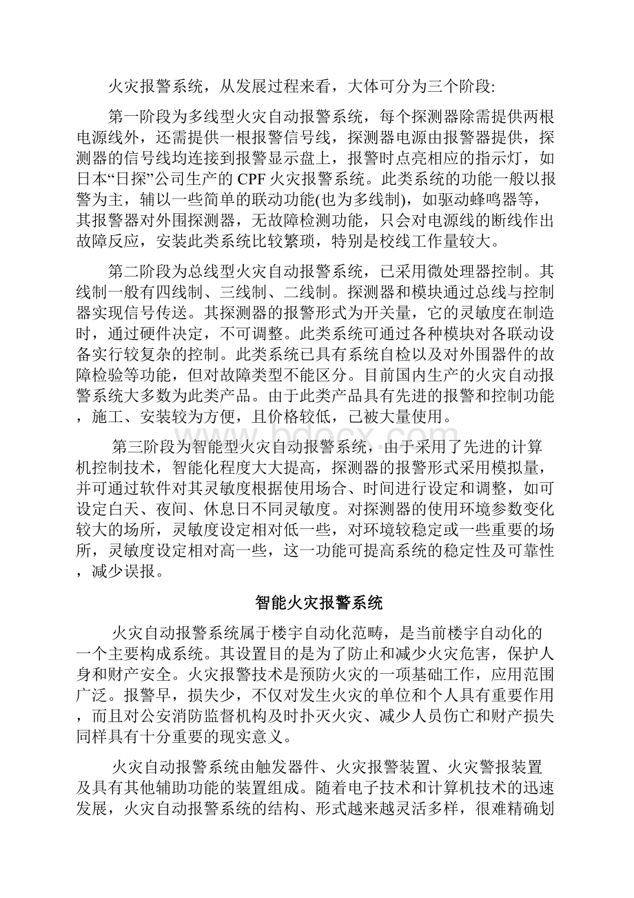 毕业设计基于MCS51单片机的智能火灾报警系统设计.docx_第3页