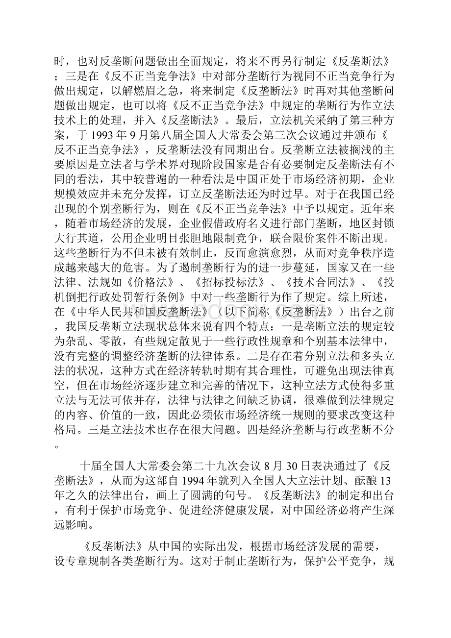 反垄断法的基本内容及实施意义.docx_第2页