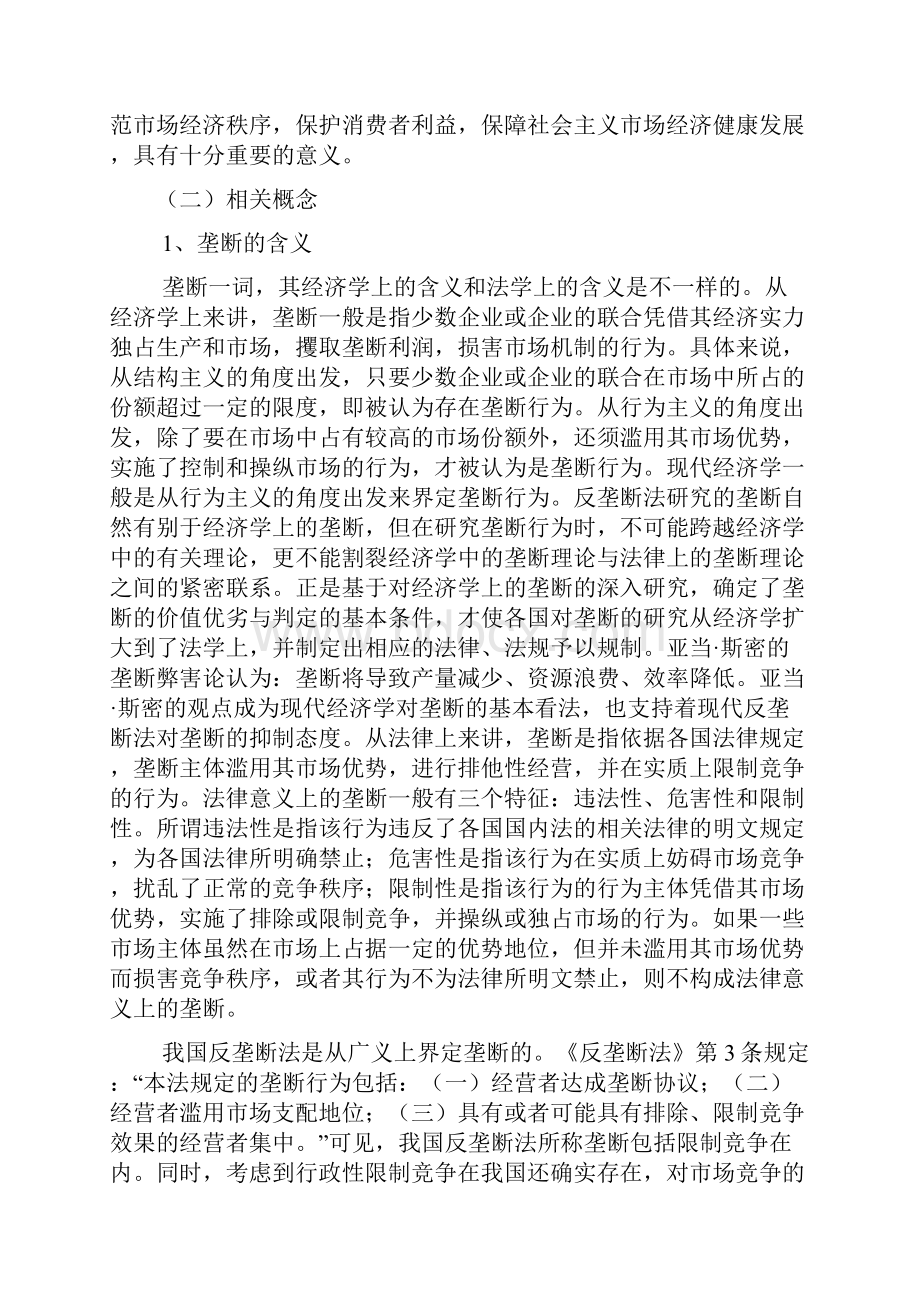 反垄断法的基本内容及实施意义.docx_第3页