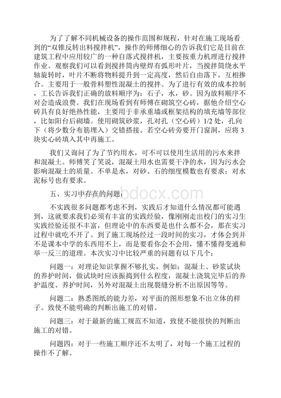 建筑认知实习年度总结.docx_第3页