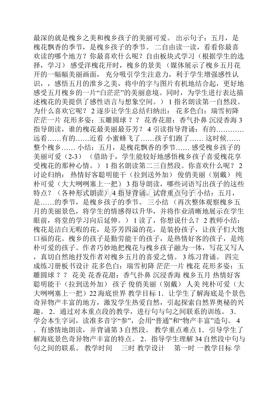 三年级下册语文第七单元教案.docx_第3页