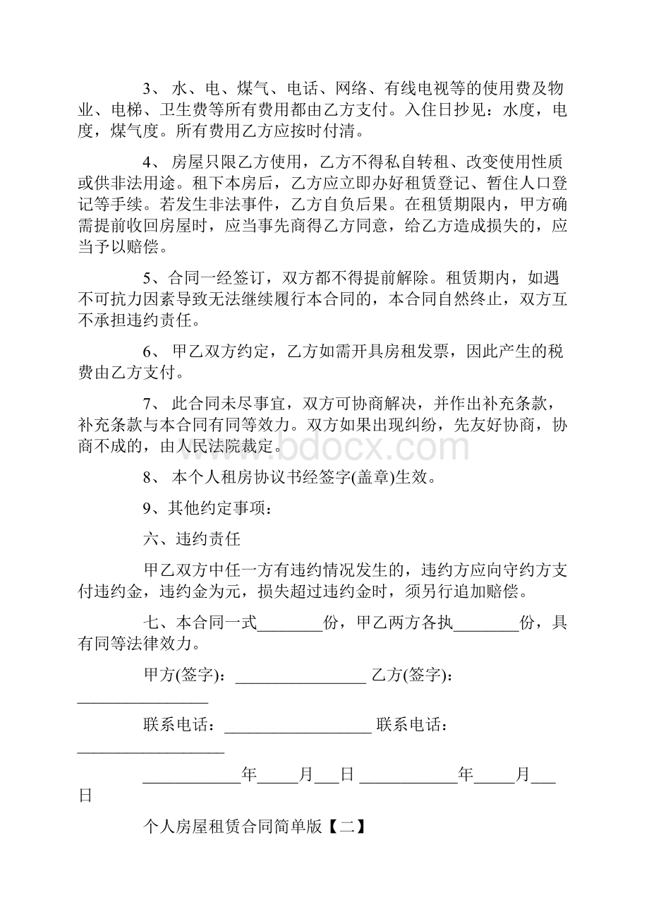 新编个人房屋租赁合同简单版.docx_第2页