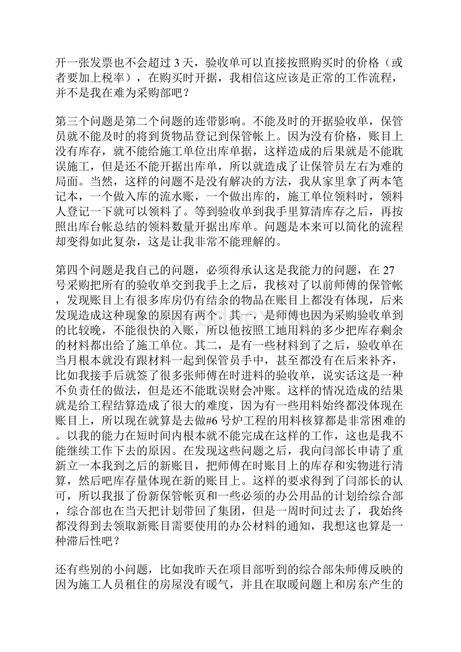 各行辞职信5则.docx_第3页