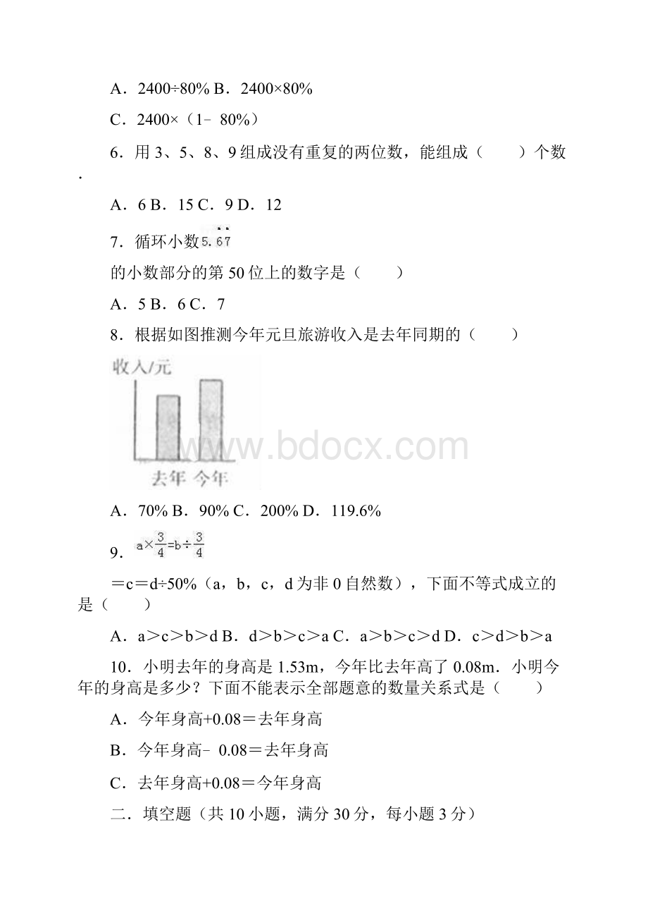 学年人教版数学六年级下册毕业模拟试题 含答案.docx_第2页