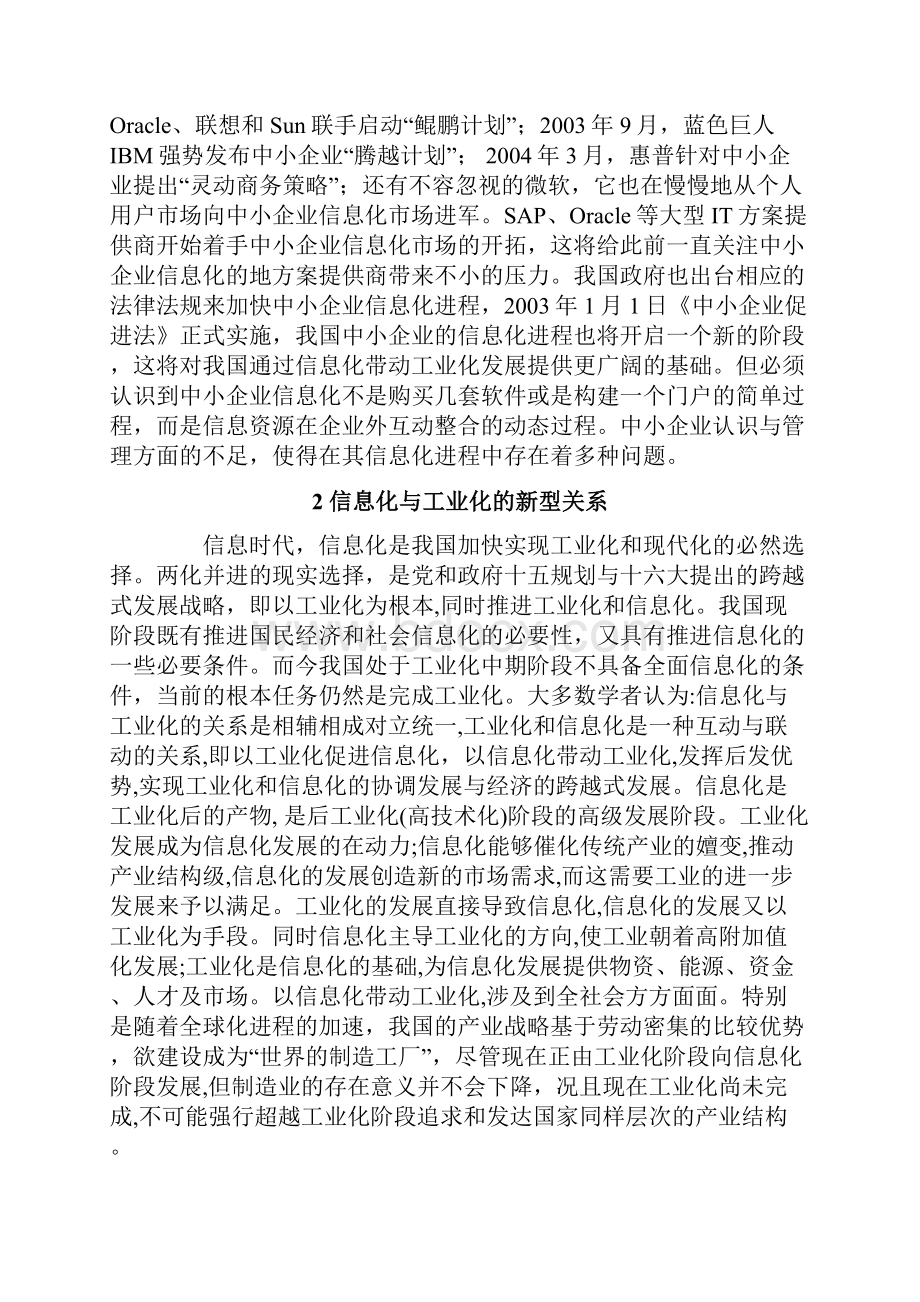 中小企业信息化问题与解决方法.docx_第2页