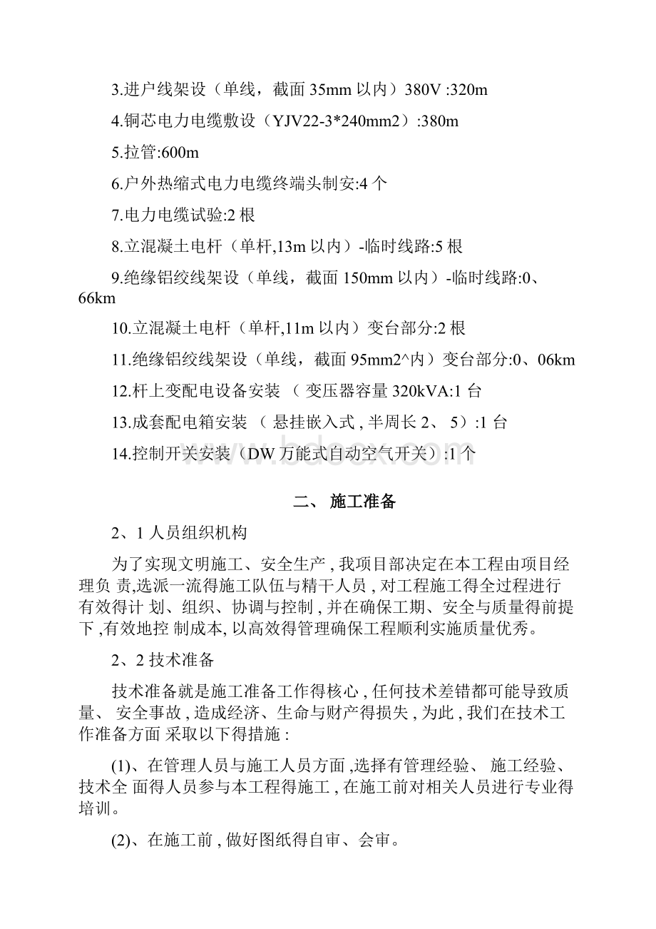 10kV电缆改造施工方案.docx_第2页