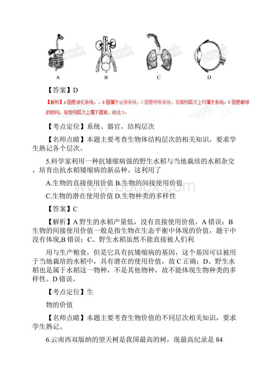 中考真题解析版山东省德州市中考生物真题试题.docx_第3页