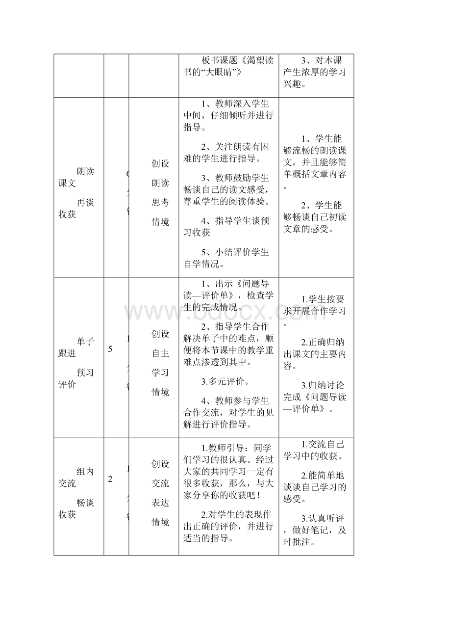 《渴望读书的大眼睛》一案三单.docx_第3页