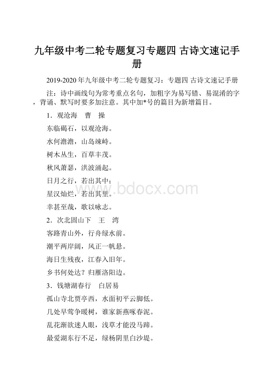 九年级中考二轮专题复习专题四 古诗文速记手册.docx