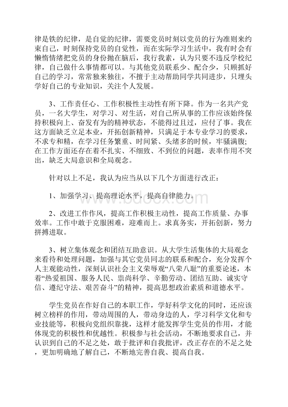 党员对照检查材料范文六篇.docx_第2页