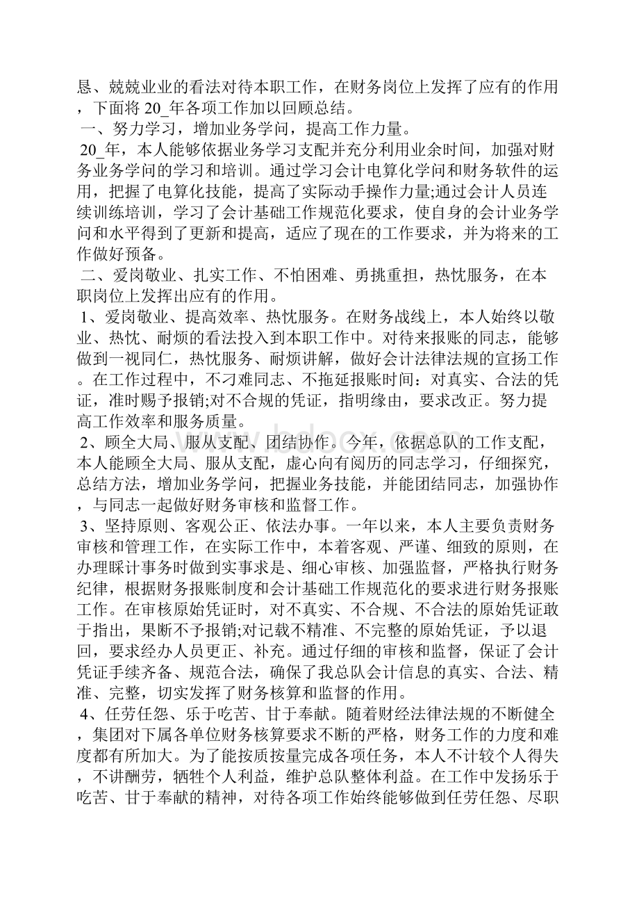 度会计工作总结5篇.docx_第3页