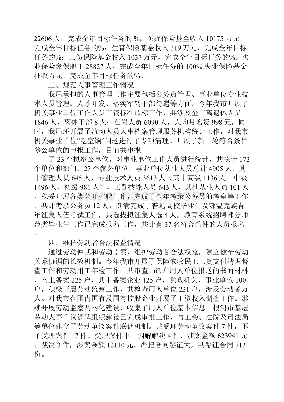 低保办十二五工作总结.docx_第2页