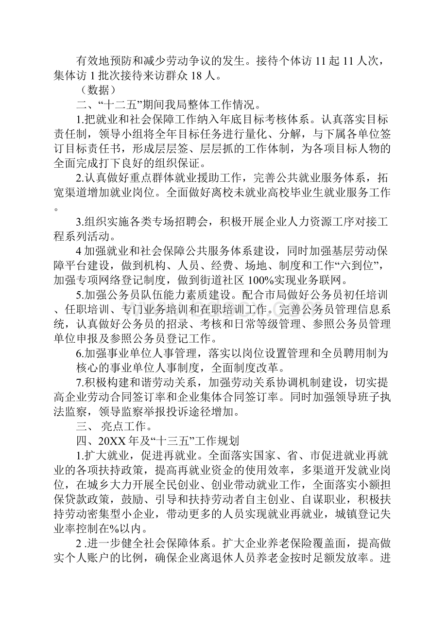 低保办十二五工作总结.docx_第3页