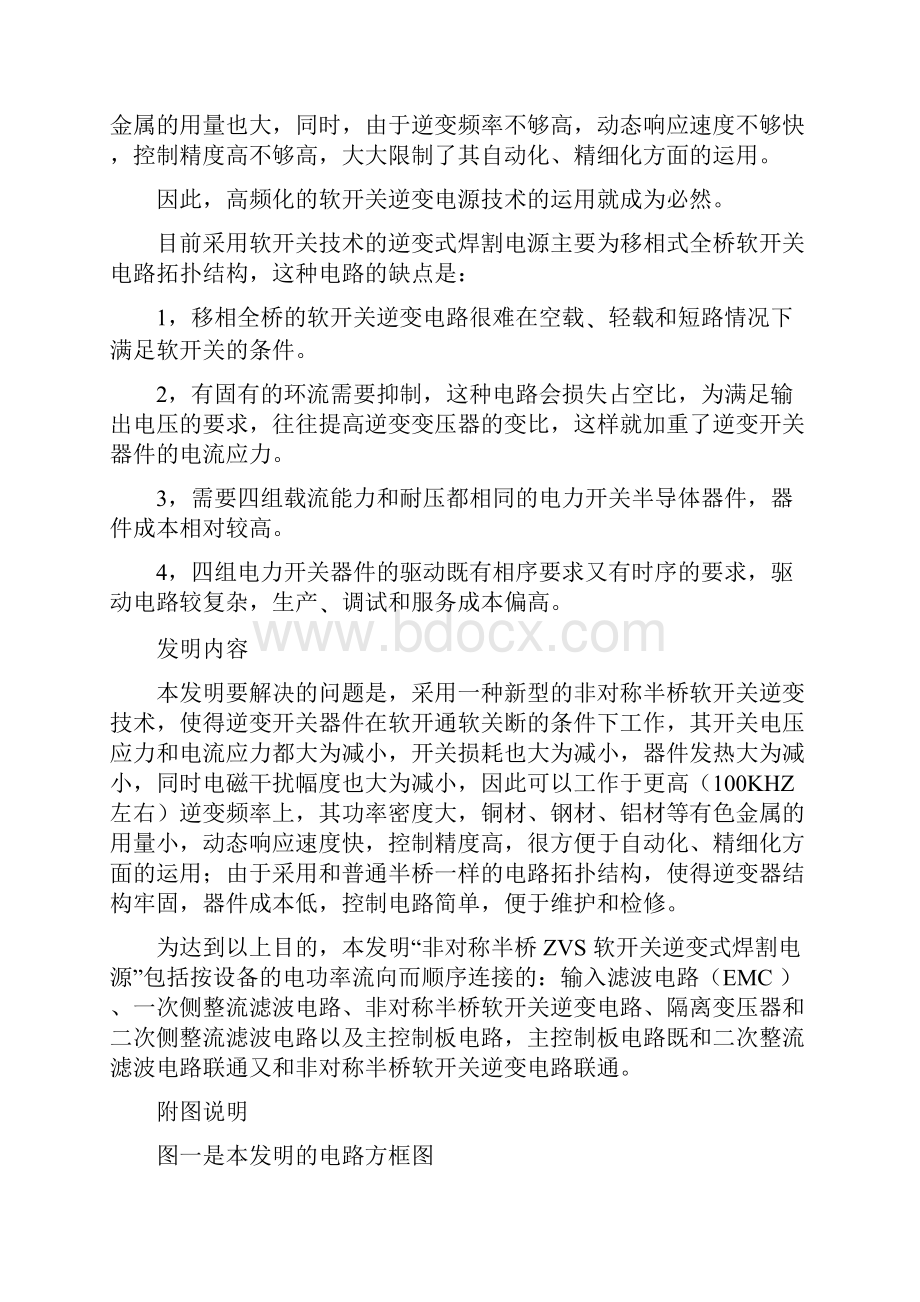 一种具PFC功能的宽电压半桥软开关逆变式焊割机讲解.docx_第2页