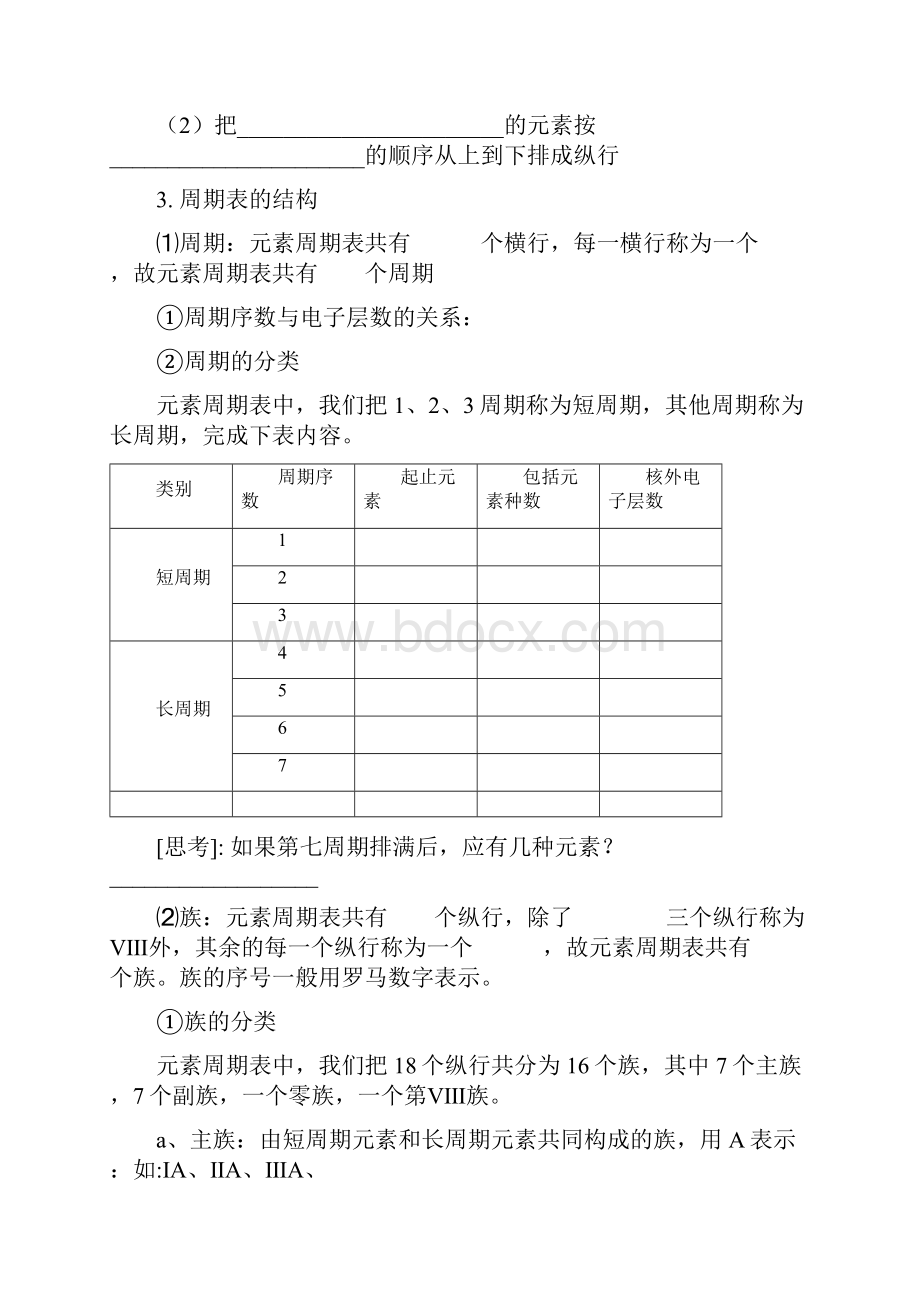 高一第一节 元素周期表导学案.docx_第2页