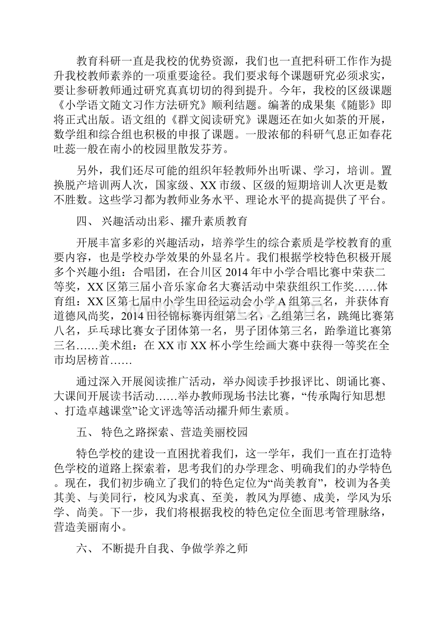 最新学校领导年终述职评测报告 共2篇.docx_第2页