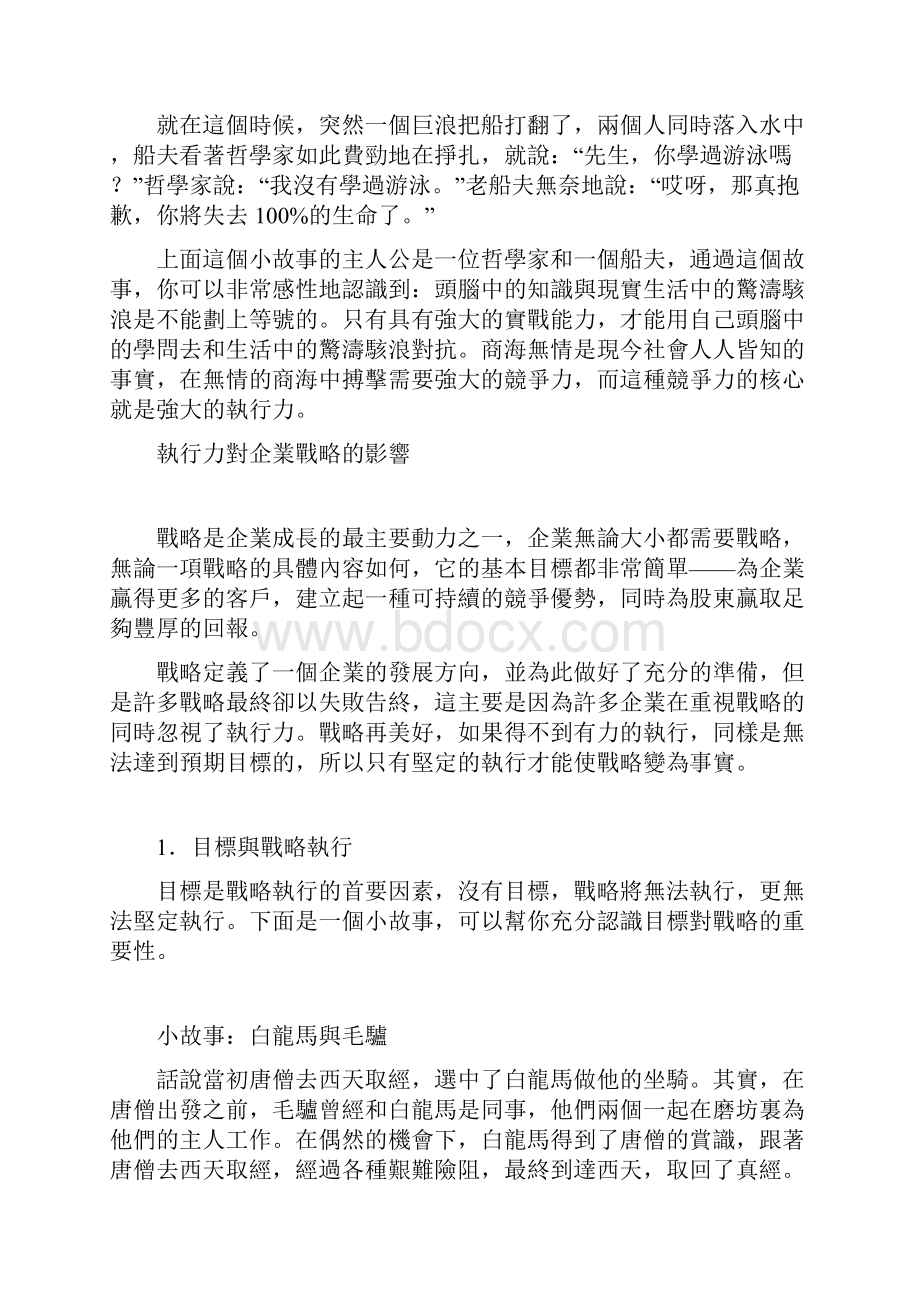 企业成长的主要因素.docx_第2页