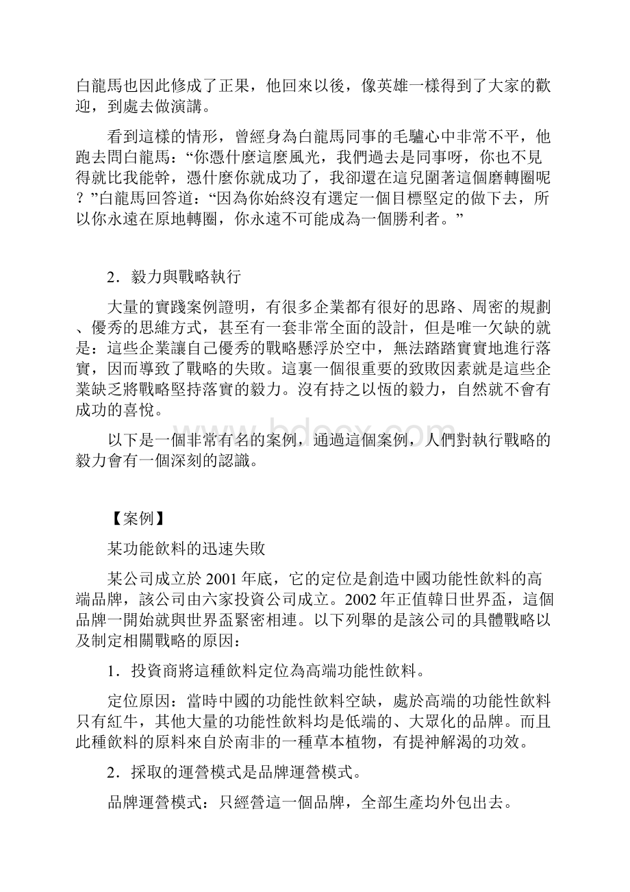 企业成长的主要因素.docx_第3页