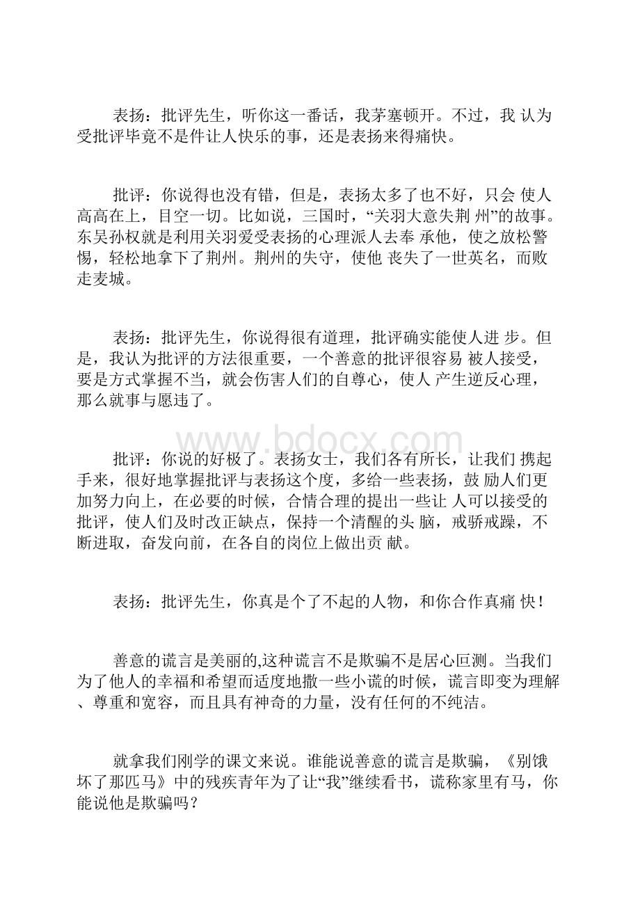 表扬与批评作文1000字.docx_第2页