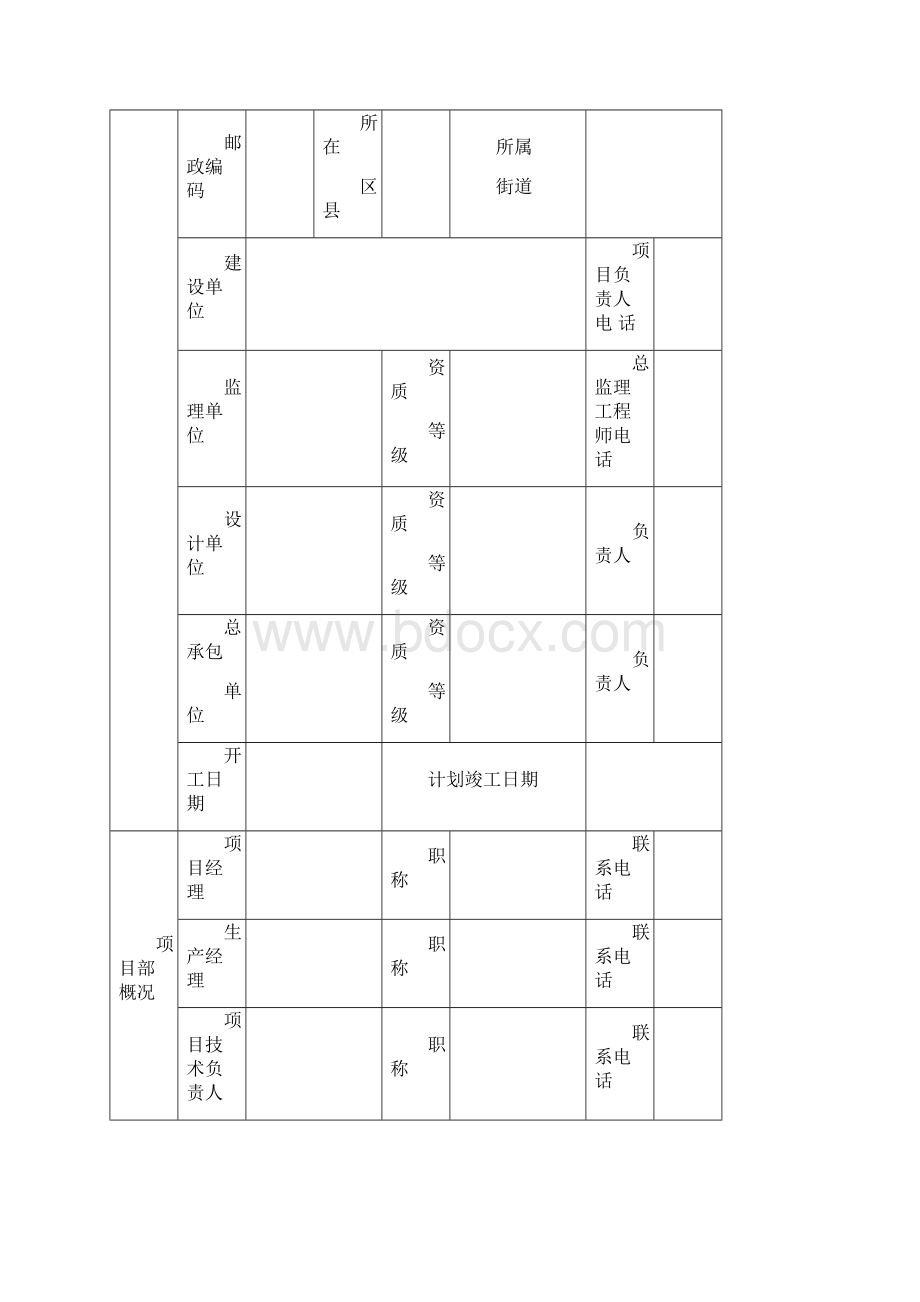 武汉市建设工程安全文明施工标准化指导手册版第七部分.docx_第2页