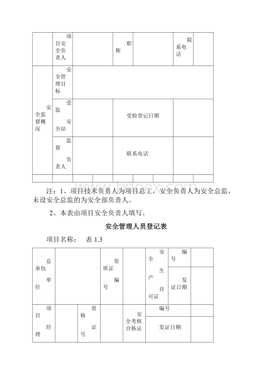 武汉市建设工程安全文明施工标准化指导手册版第七部分.docx_第3页