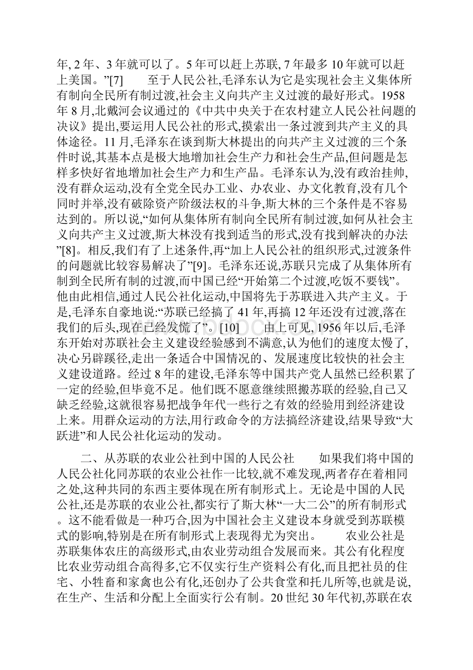 大跃进人民公社化运动中的苏联因素.docx_第3页