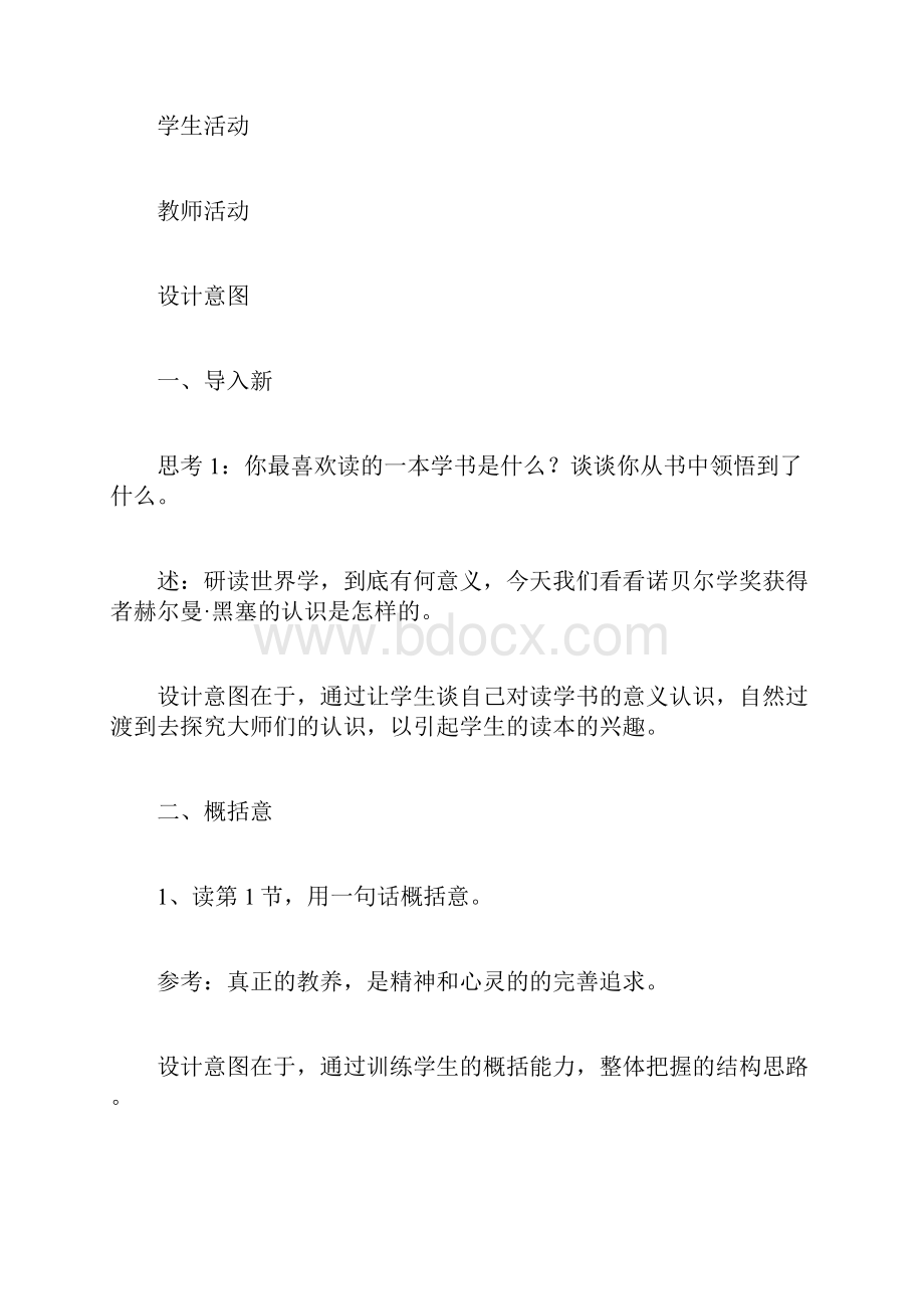 获得教养的途径2.docx_第2页